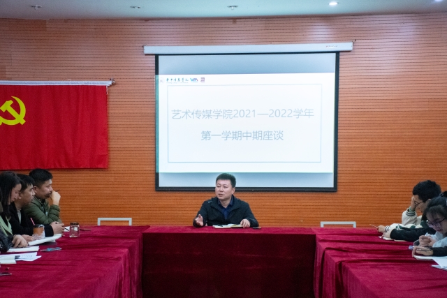 各二级学院、各书院相继召开2021-2022学年第一学期期中座谈会