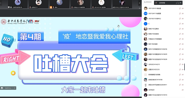 倾诉心“理”事 畅谈于杏花——第四期吐槽大会