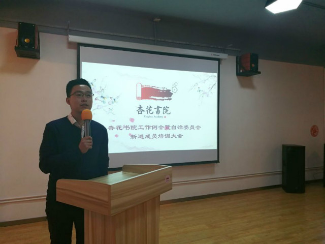 “杏”运与你相遇 “花”香与我相伴 共成长 共前行——杏花书院召开首次学生自治委员会专题培训会