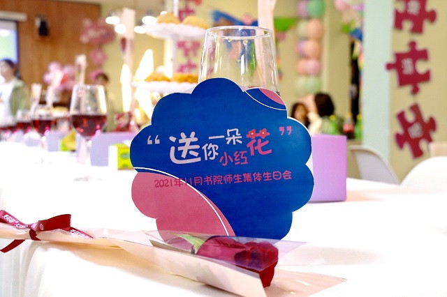 宝贝不要emo 书院送你一朵小红花——青藤书院11月师生集体生日会