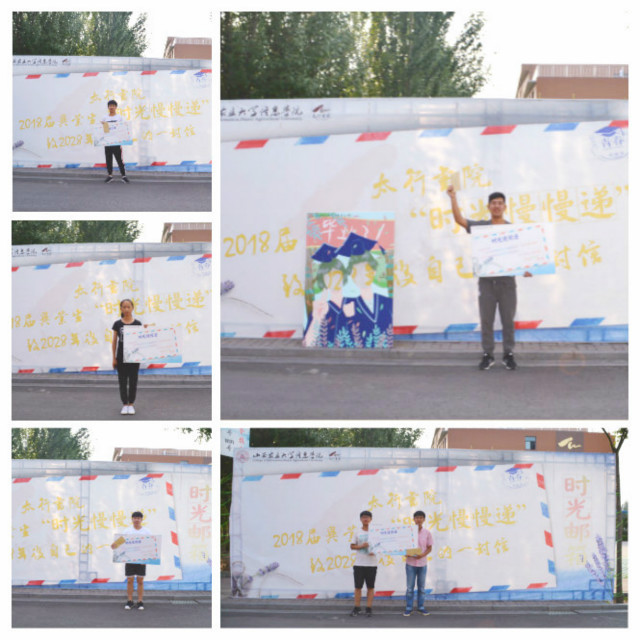【毕业季】搭乘太行时光机 定格青春印象——“致2028年后自己的一封信”