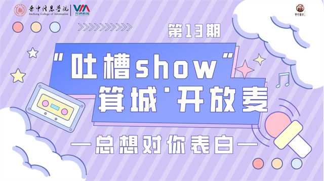 【书院传真】不是夏日限定 是来日方长