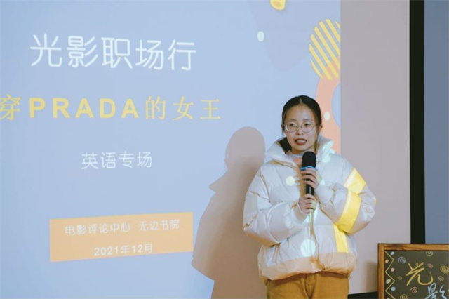 用热爱奔赴星辰大海——光影职场行·英语专场