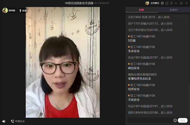 绽放青春筑防线 戮力同心保安全----中国全民国家安全教育线上讲座