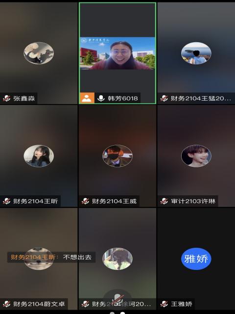 疫情当下大学生如何健康的生活——全生异科导师第十五次见面会