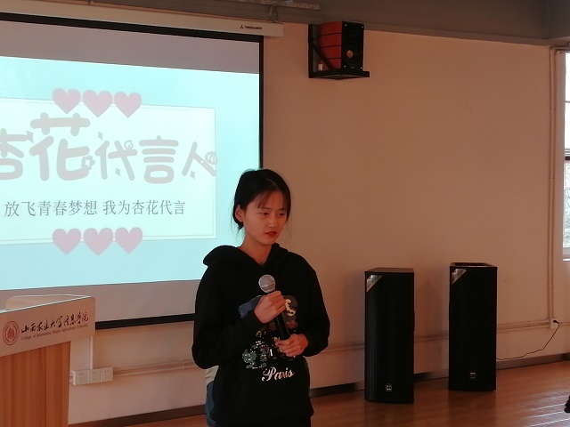 为自己代言 展杏花风采——杏花代言人初赛