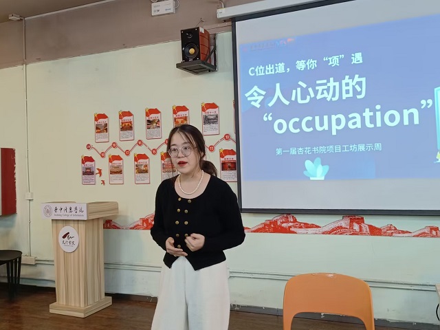 职来职往 令人心动的“occupation”——第一届杏花书院项目工作坊展示周