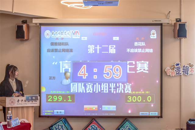 涌动青春思辨 论道谁与争锋——第十二届“信院杯”辩论赛团队赛小组半决赛