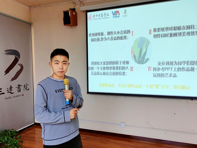 八音巧艺 漫游冬日意趣时光——三达书院开展“创意掘金计划”系列活动