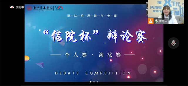 激情飞扬 “辩”出自我——第十二届“信院杯”辩论赛个人赛海选赛