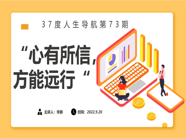 心有所信 方能远行——太行书院37度人生导航