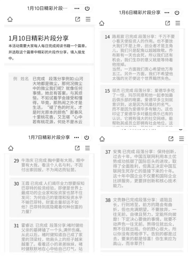 商科思维碰箕城 大咖阅读出真知——箕城书院举办“我与大咖的一次箕遇”寒假大咖阅读活动