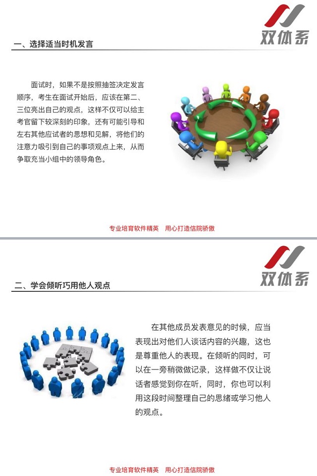 【1+1>2】掌握无领导小组讨论技巧 最大化突出优势——青藤书院举办面试技巧系列活动第4期