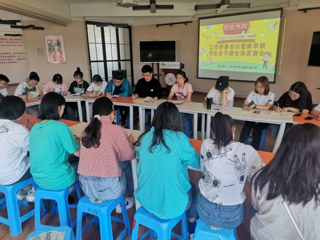 雄心之四海 万里望风尘——无边书院新学期学生会干部全体见面会