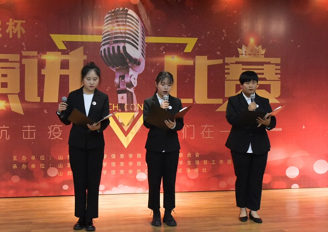 众志成城抗疫情 守望相助共一心——第十三届“信院杯”演讲比赛决赛