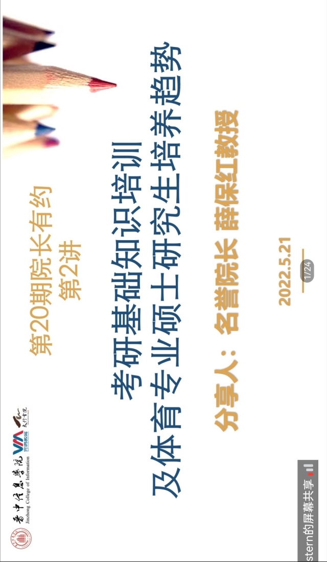 星辰引路 熠熠青春 研途续接梦想——太行书院第20期院长有约系列活动