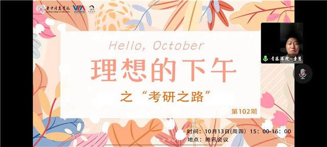 准确定位 书院导师与你共赴未来——青藤书院开展“理想的下午”系列活动第102期
