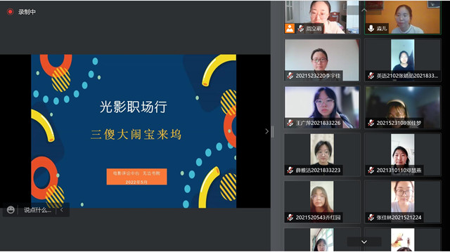 追求卓越 成功就会在不经意间追上你 ——无边书院《光影职场行》主题放映活动