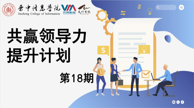 强技能 学期立新象 促提升 宣传助启程——第18期共赢领导力之文案撰写养成记