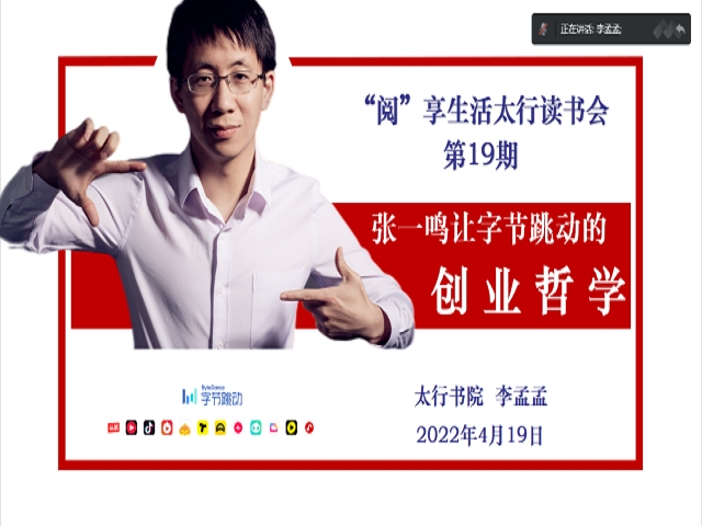 书香润心灵 读书促成长——“阅”享生活太行读书会第19期