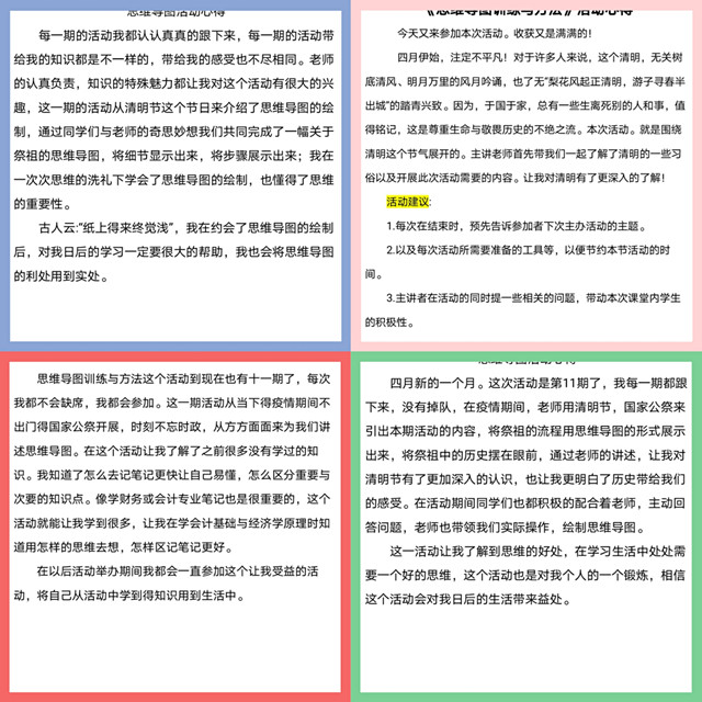 思维导图新思辨 不一样的“清明特辑”——箕城书院开展思维导图方法与训练第11期