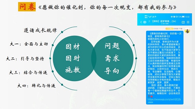 我校2022-2023学年第二学期全生异科导师中期交流分享会顺利开展