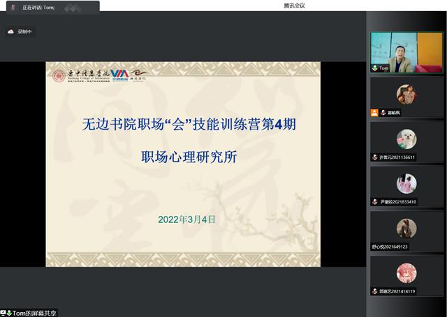 职场人生 心影随动——无边书院职场“会”技能锻造计划第四期