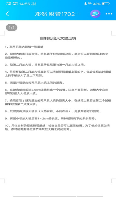 创意掘金计划(第19期)——天文观测小工具创意设计