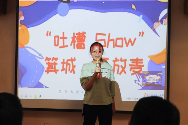 孤单漂泊变笑料 校园生活话生动——箕城书院举办“吐槽show”箕城开放麦活动第9期