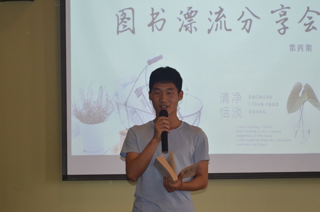 修书养乐 音享书华——太行书院第四期“图书漂流”分享会