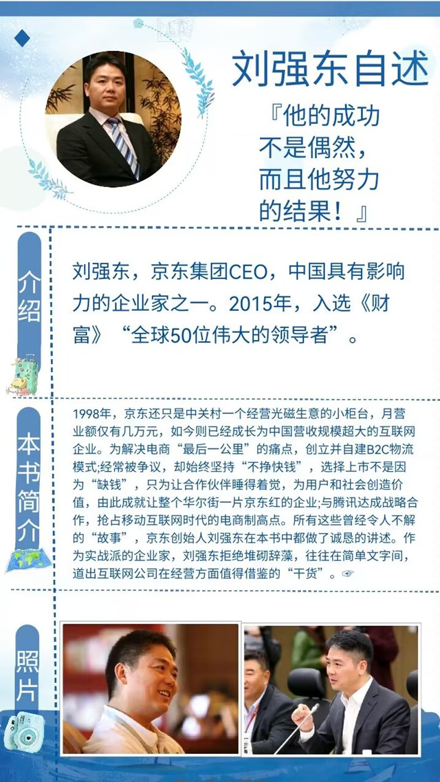 倾听 京东护城河的秘密——向商书屋第十七期:刘强东的自述:我的经营模式