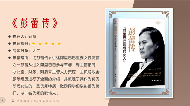 读“异”本书 悟商科思维——向商书屋第24期之异科导师向商推介会:假如我是大咖XXX