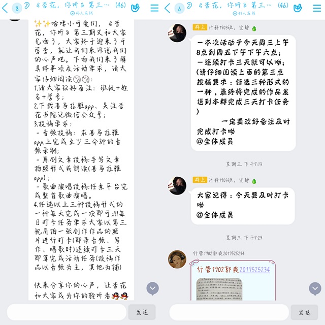 云端相约 专注表达——“杏花 你听”第三期
