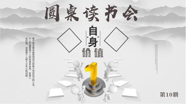 绽放无法被定义的“TA”力量——三达书院组织开展“圆桌读书会”系列活动