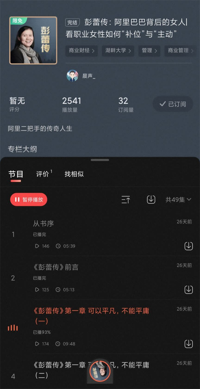 勇气与优雅并存 成为任何想成为的人——无边书院向商书屋第16期：微听一刻钟•马云背后的女人