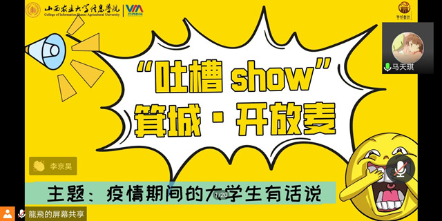 敞开心怀 分享家与校园的趣味生活——箕城书院开展“吐槽show”箕城 开放麦第7期