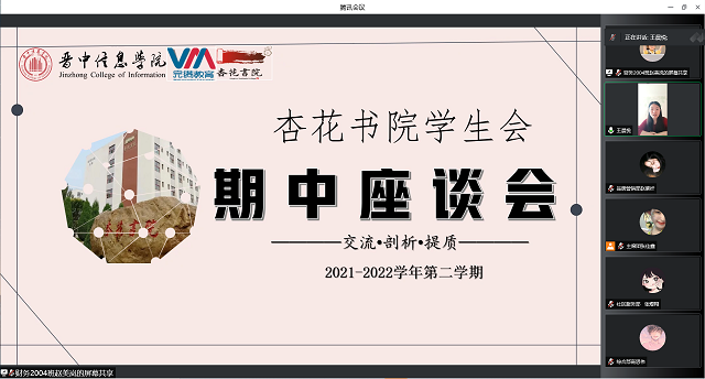 师生“云”上互动 共话成长之路——2021-2022学年第二学期期中座谈会
