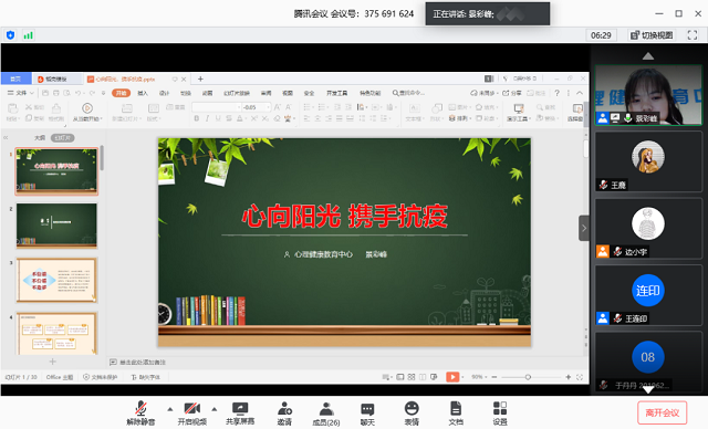 书院学业导师云端话心语——解忧除困促成长 心向阳光暖绽放