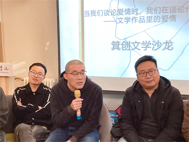 遇见更好的文学：成长与爱情的共绘——箕城书院联合创意写作学院举办“箕创文学沙龙”活动