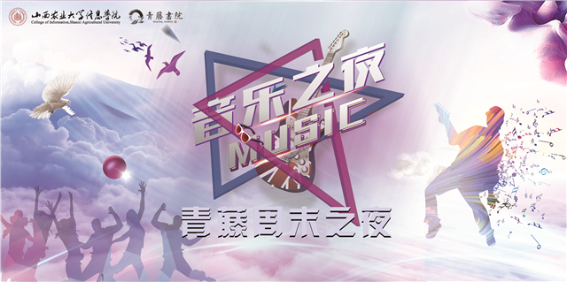 青藤周末之夜·音乐之夜:听民谣里的青藤故事