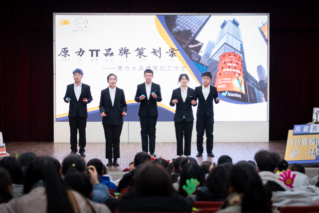 校园品牌策划人邀你共奏商科实践“最强音”——青藤书院举办“2021校园品牌策划竞赛”