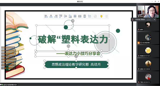 拒绝塑料表达 实现精准沟通——第20期表达力课堂