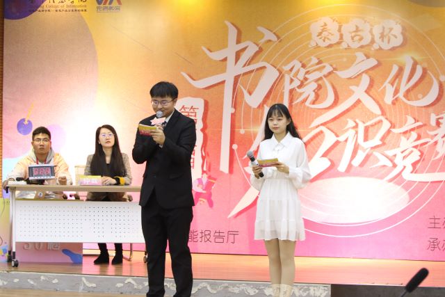 【书院传真】思维碰撞 “竞”出风采——第五届“泰古杯”书院文化知识竞赛顺利举办