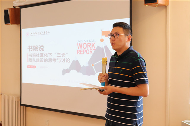 书院说第41期：探讨社区化下“三长”团队建设 推动未来书院和谐发展