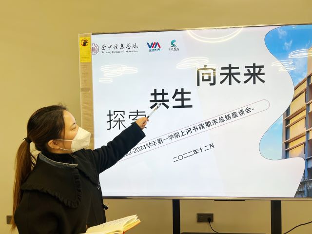 踏往之旅途 眺进之方向——上河书院2022-2023学年第一学期期末总结座谈会
