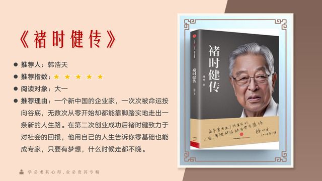 读“异”本书 悟商科思维——向商书屋第24期之异科导师向商推介会：假如我是大咖XXX