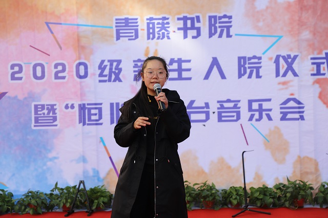 分享“馨”感受 体验“新”精彩——青藤书院举办“2020级新生入院仪式暨恒心阳台音乐会”