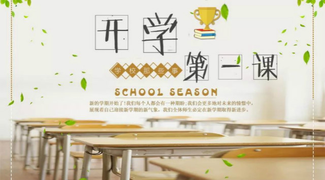 青藤周末之夜·电影之夜为新生上“开学第一课”