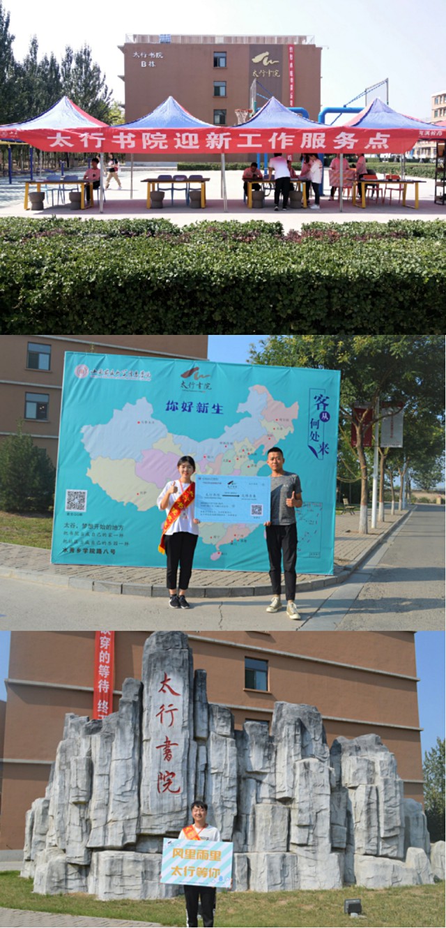 【2019迎新季】万事俱备 只等你来——太行书院迎新进行时