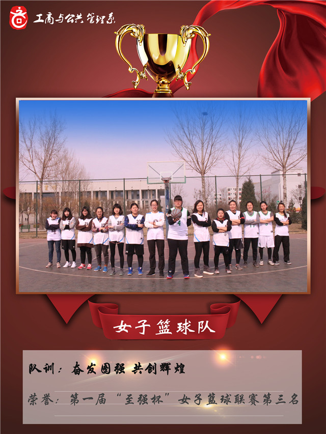 【信院力量】总有一种情怀叫坚持 总有一种信仰叫热爱——工商与公共管理系优秀团队荣誉展